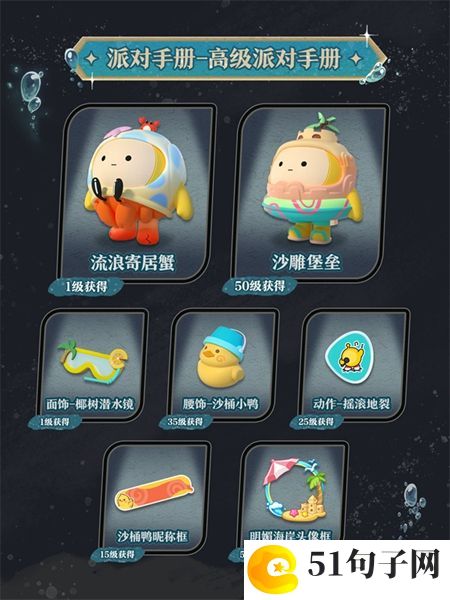 蛋仔派对深海逐金宴派对手册怎么样