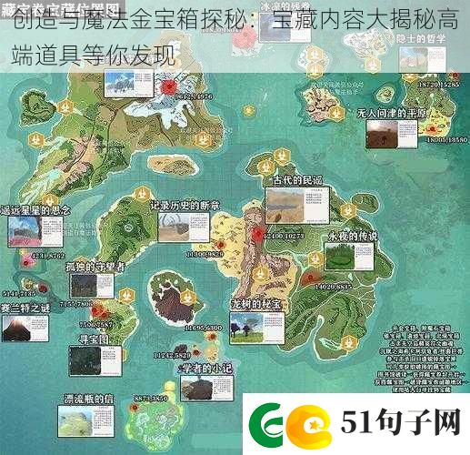 创造与魔法金宝箱探秘：宝藏内容大揭秘高端道具等你发现