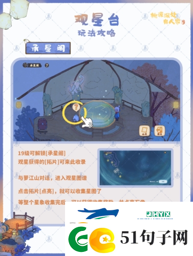 桃源深处有人家观星台怎么玩