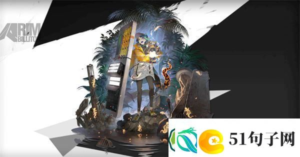 明日方舟石棉技能属性介绍