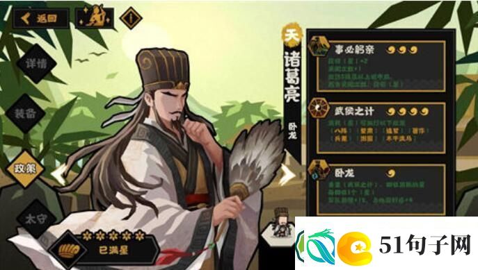 无悔华夏名臣诸葛亮技能一览-无悔华夏名臣诸葛亮技能介绍