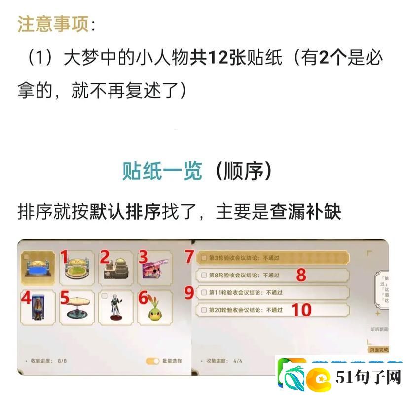 崩坏星穹铁道匹诺康尼梦境护照贴纸全攻略秘籍