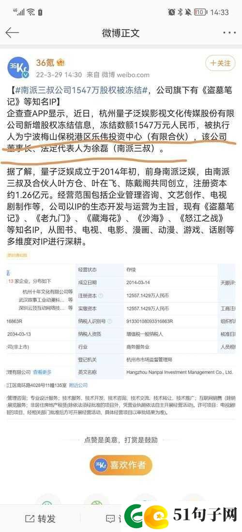 南派三叔公司1547万股权被冻结-事件起因、经过及对运营影响深度分析