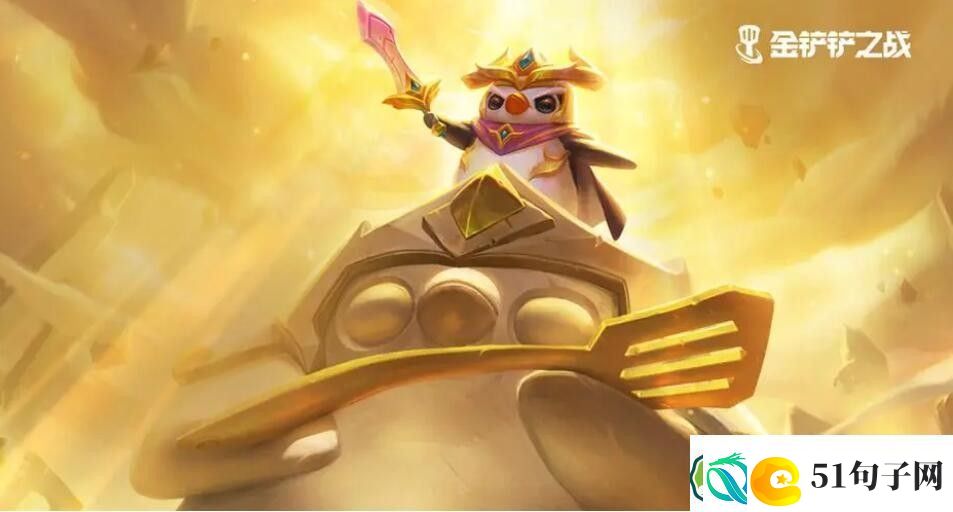 金铲铲各个等级D卡概率是多少