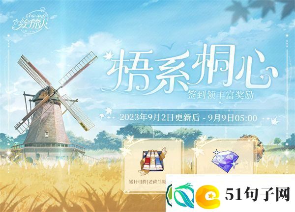 时空中的绘旅人梧系桐心怎么玩