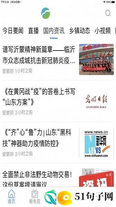 爱蒙阴app下载安装-爱蒙阴手机版下载v0.1.5