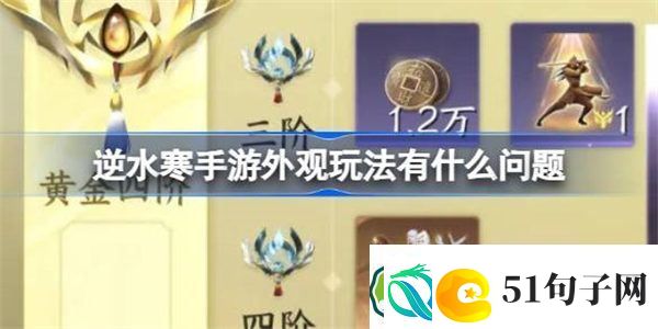 逆水寒手游外观玩法有什么问题-逆水寒手游新版本策划答疑介绍