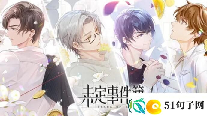 未定事件簿梦笔生花活动玩法攻略-未定事件簿梦笔生花活动玩法介绍