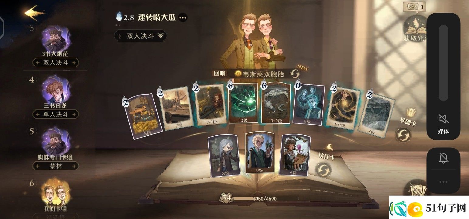 哈利波特灵魂恋人测试答案是什么