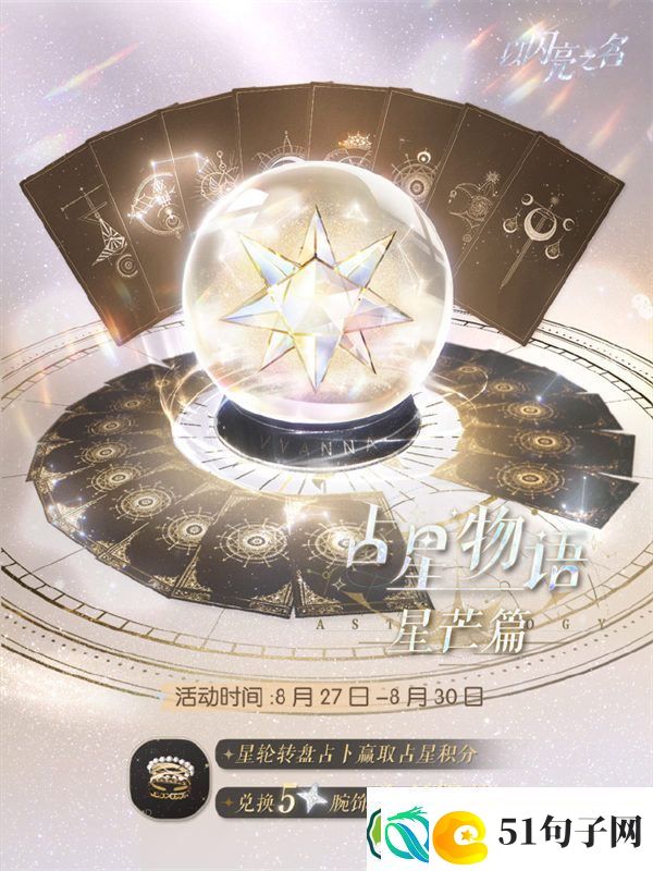 以闪亮之名占星物语星芒篇怎么玩