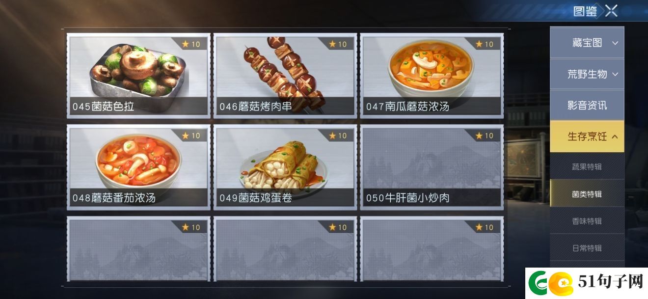 黎明觉醒生机食谱配方大全黎明觉醒生机食谱怎么做游戏内排行榜竞争与提升