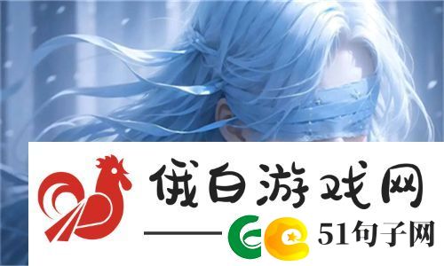 看B站的夜月直播APP：提升用户直播体验的新选择-玩家必看