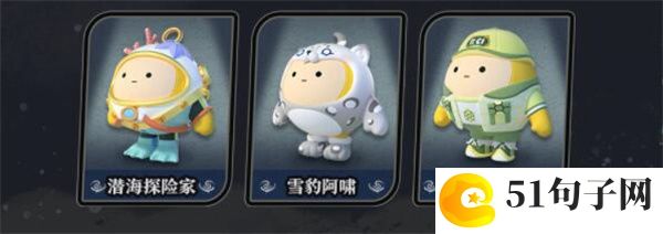 蛋仔派对深海逐金宴盲盒皮肤有什么