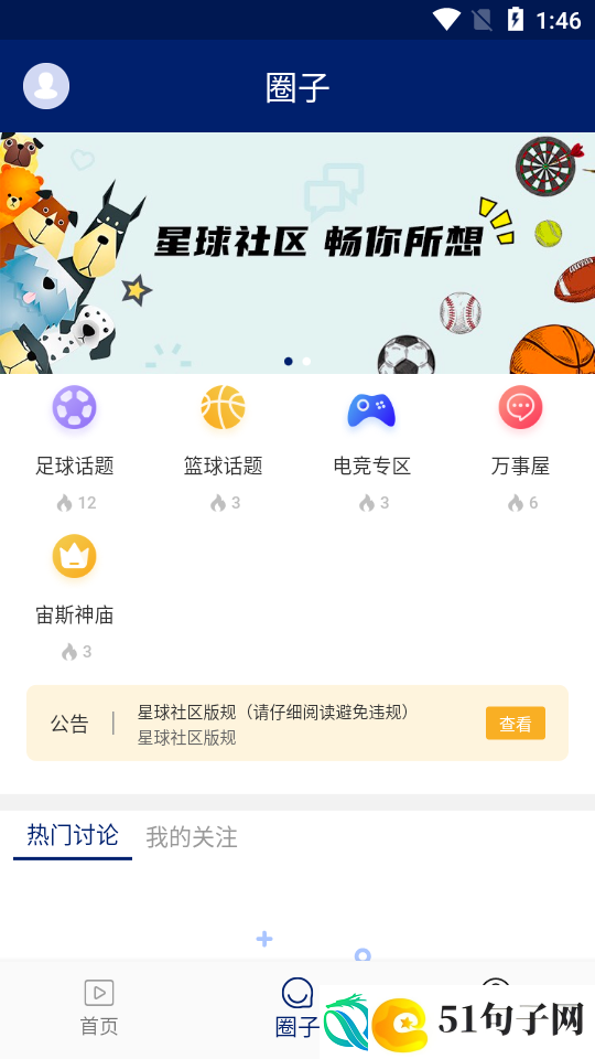 星球体育最新版app下载安装-星球体育-赛事在线直播最新版下载v1.0.0