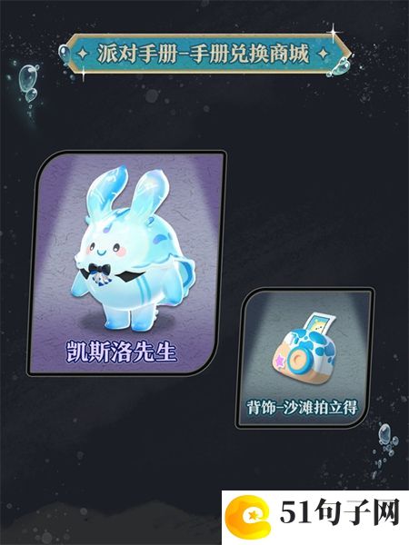 蛋仔派对深海逐金宴派对手册怎么样