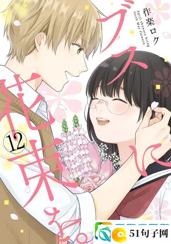 给丑女送花束确定片头曲为韩国男子组合TWS演唱