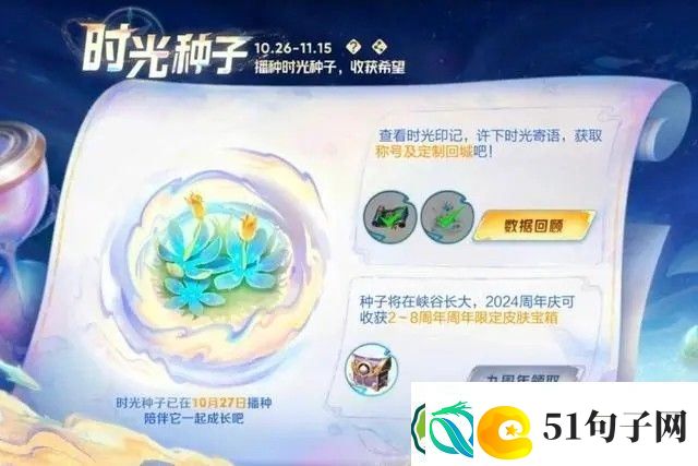 王者荣耀时光种子错过领取时间怎么办-时光种子无法领取解决方法