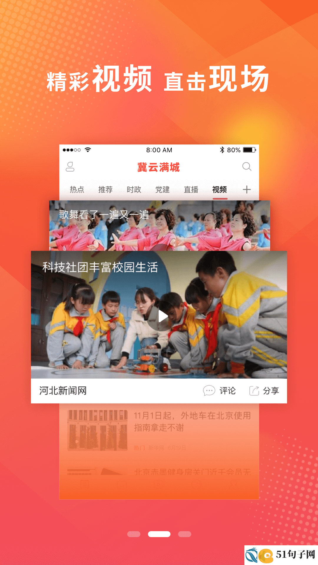 冀云满城APP下载-冀云满城-新闻融媒体移动客户端下载v1.4.5