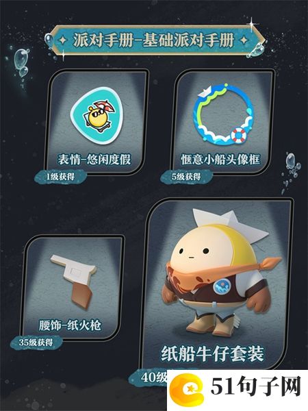 蛋仔派对深海逐金宴派对手册怎么样