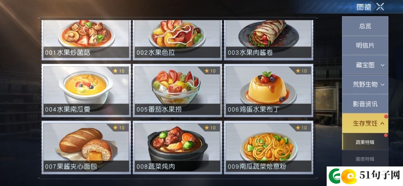 黎明觉醒生机食谱配方大全黎明觉醒生机食谱怎么做游戏内排行榜竞争与提升