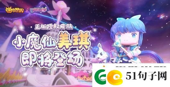 迷你世界美琪最新激活码大全
