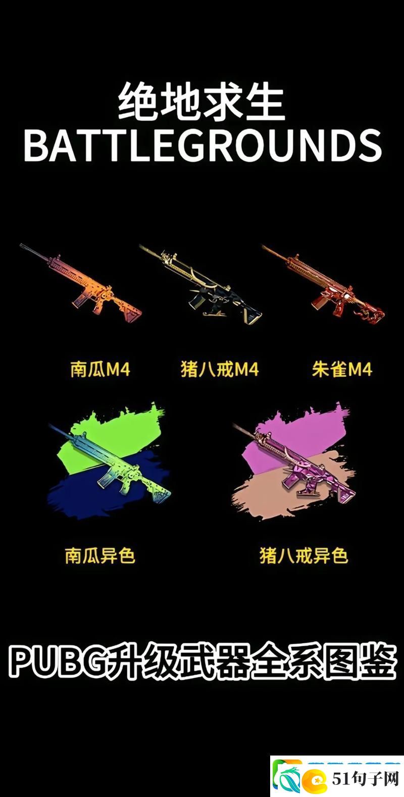 绝地求生