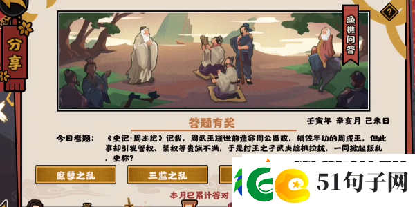 史记周本纪记载周武王逝世前遗命周公摄政一同掀起叛乱史称