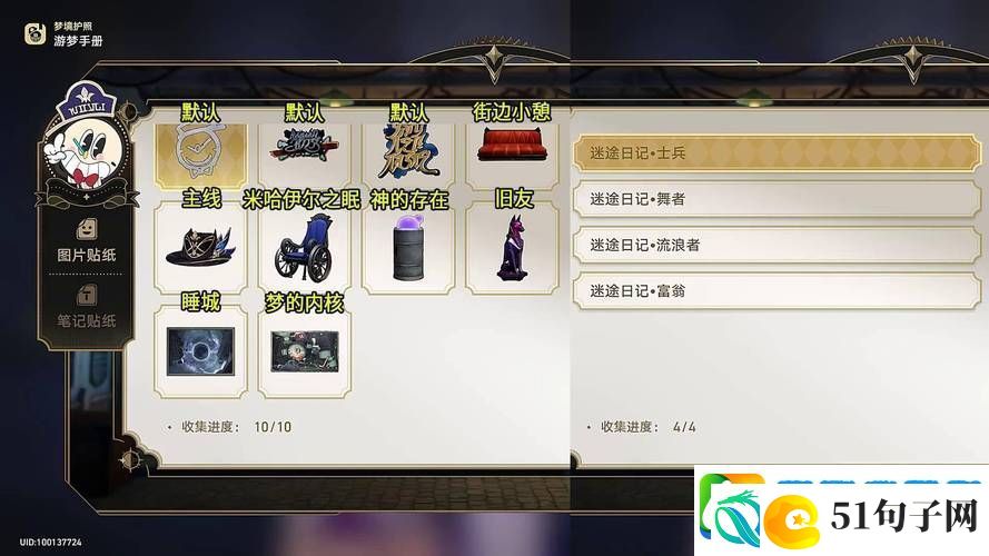崩坏星穹铁道匹诺康尼梦境护照贴纸全攻略秘籍