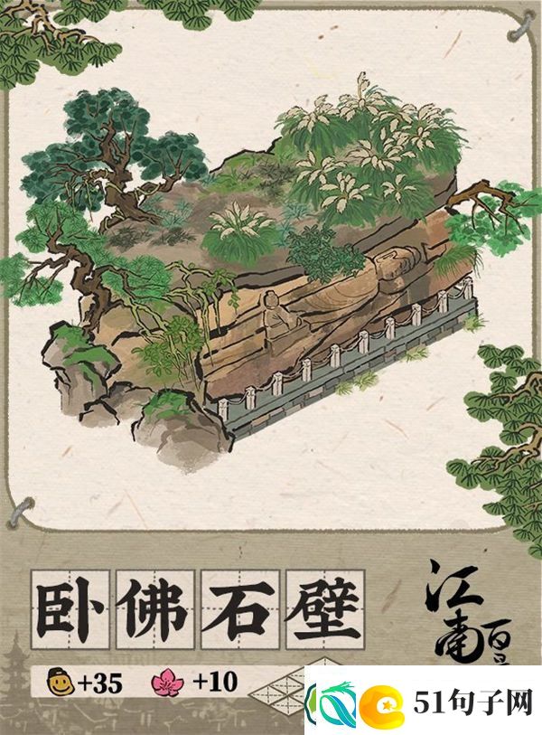 江南百景图卧佛石壁建筑怎么样