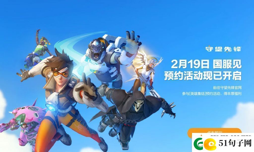 守望先锋2国服回归泄露2025年2月19日上线