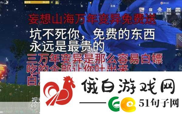 妄想山海养身礼包选择全攻略-助你战力飙升！