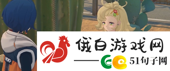 绝区零派派偶遇事件怎么过