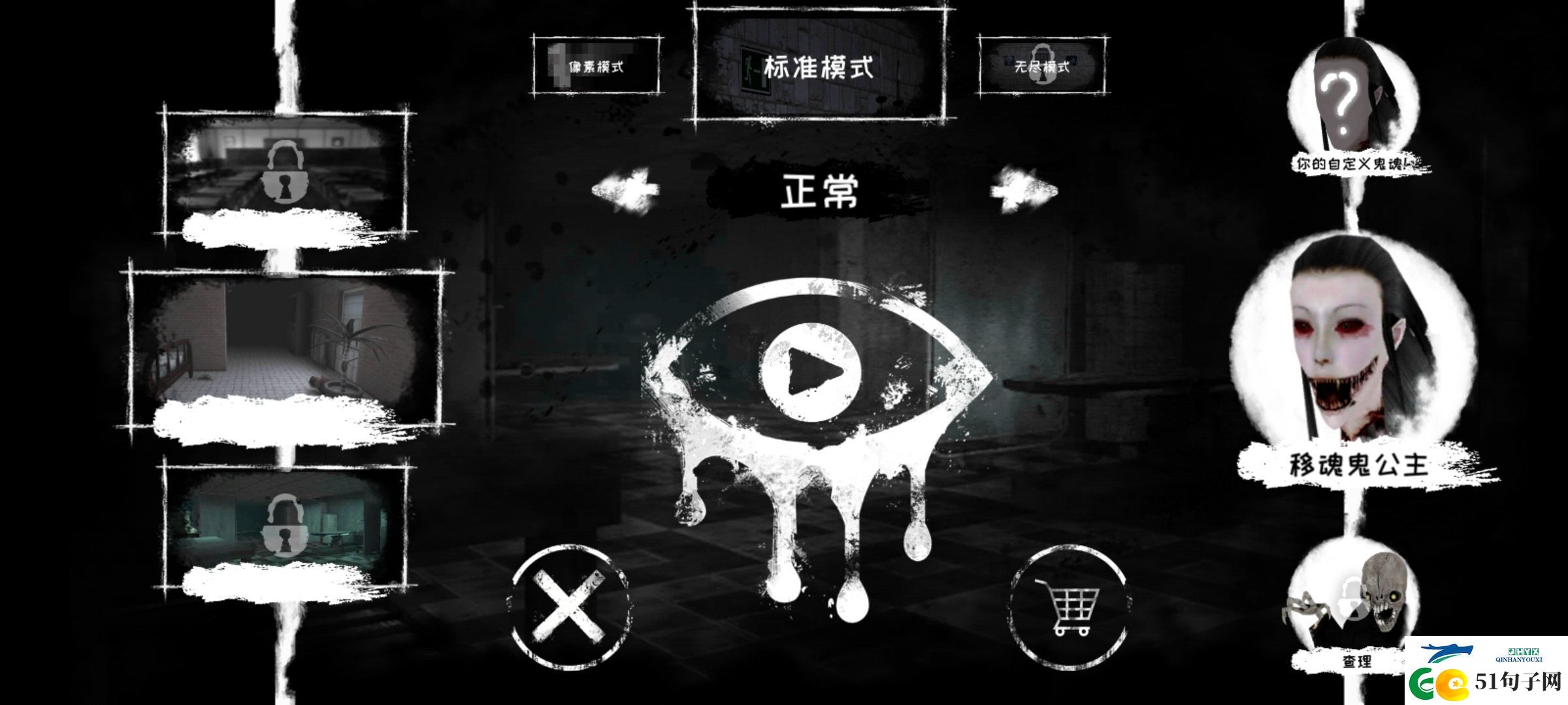 恐怖之眼自定义鬼脸版本app下载
