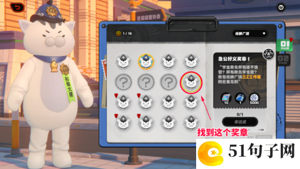 绝区零六分街急公好义Ⅴ奖章在哪收集