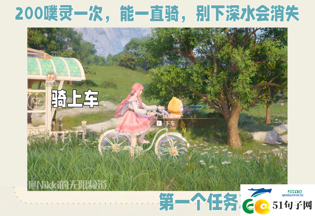 无限暖暖冲冲奇想自行车怎么玩