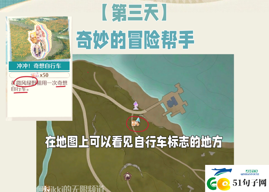 无限暖暖冲冲奇想自行车怎么玩
