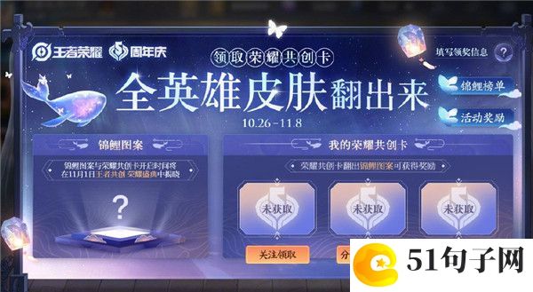 王者荣耀怎么关注王者共创荣耀盛典-王者共创荣耀盛典关注方法