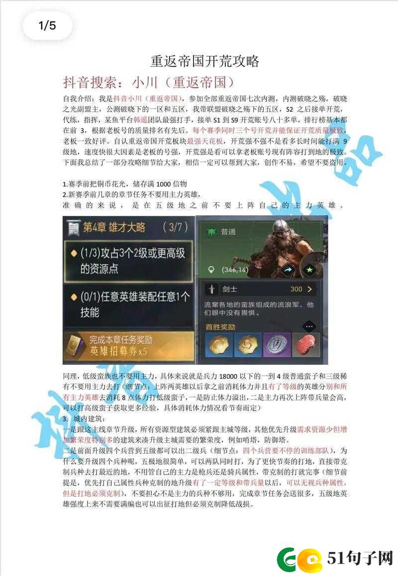 重返帝国-零氪玩家全面攻略-教你如何玩转游戏不花一分钱