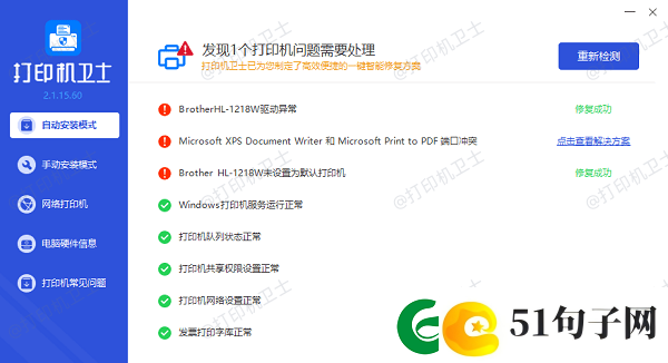 打印机无法打印显示错误怎么办
