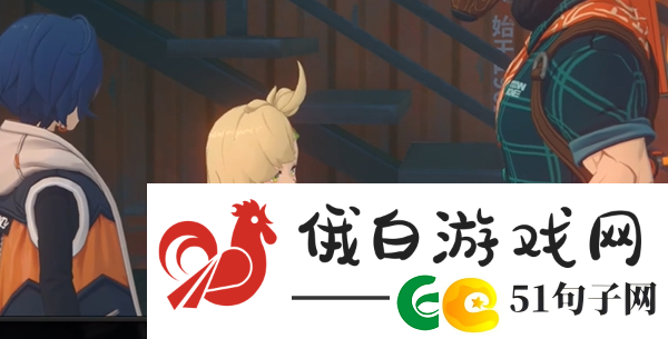 绝区零派派偶遇事件怎么过