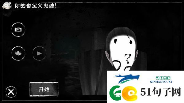 恐怖之眼自定义鬼脸版本app下载