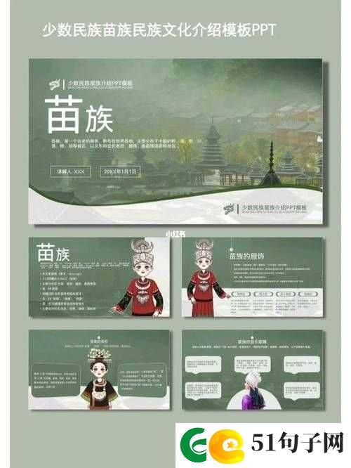 探索苗族 B 与其他苗族的独特之处：深度解析其文化差异与传承特点