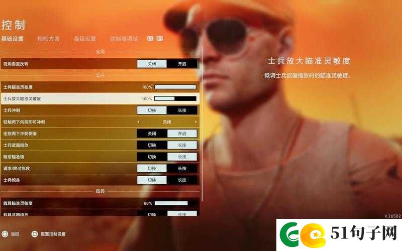 PS4战地5游戏手柄最佳设置与灵敏度精细调整指南