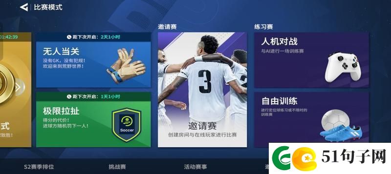 足球大玩家