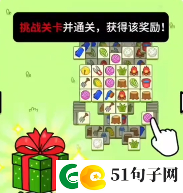 羊羊大世界怎么找到礼物