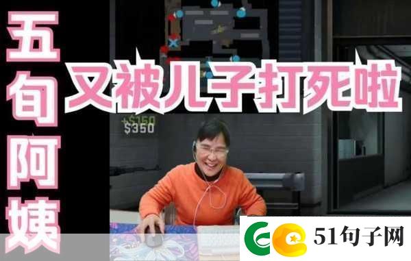 暴躁老阿姨csgo图片高清＂暴躁老阿姨