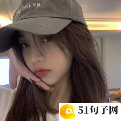 有故事的网名8个字的、男人愚昧全因女人妩媚 