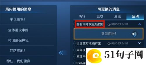 王者荣耀又见面了语音怎么获得-又见面了语音设置方法介绍