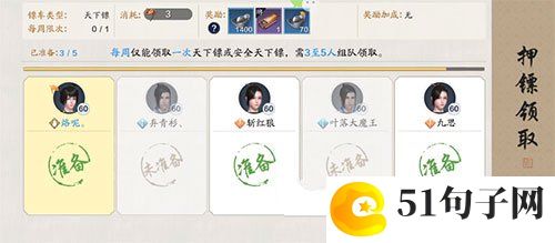 天涯明月刀手游天下镖要几个镖旗-天下镖玩法介绍