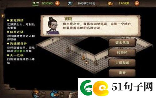 烟雨江湖昊天塔支线任务怎么完成